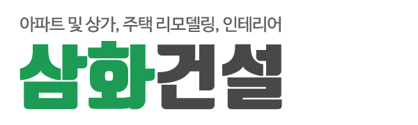 삼화건설_로고 삼화건설_로고