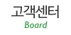 고객센터 고객센터