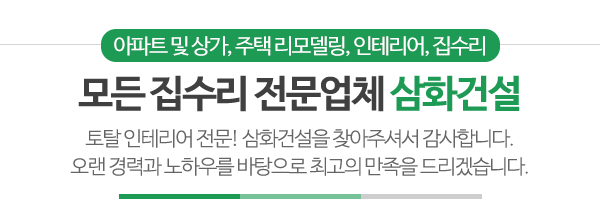 삼화건설_메인문구_내용