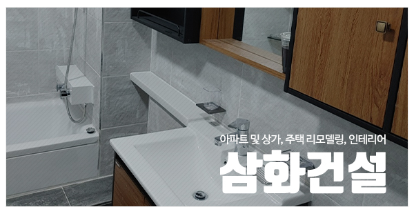 삼화건설_메인하단_이미지