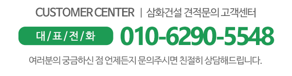 삼화건설_메인하단_전화