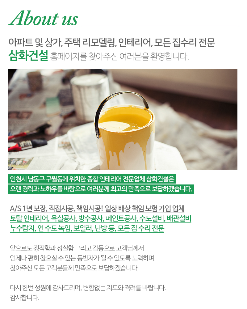 삼화건설_내용